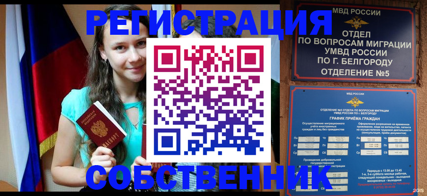 прописка 2025 в Чите