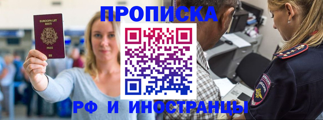 где прописаться в Чите