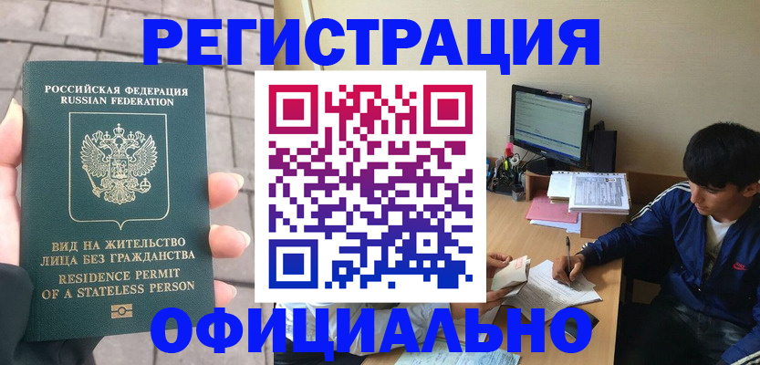 регистрация в Чите