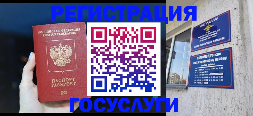 временная регистрация собственник в Чите