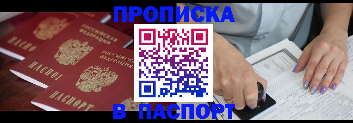 временная регистрация в квартире в Чите