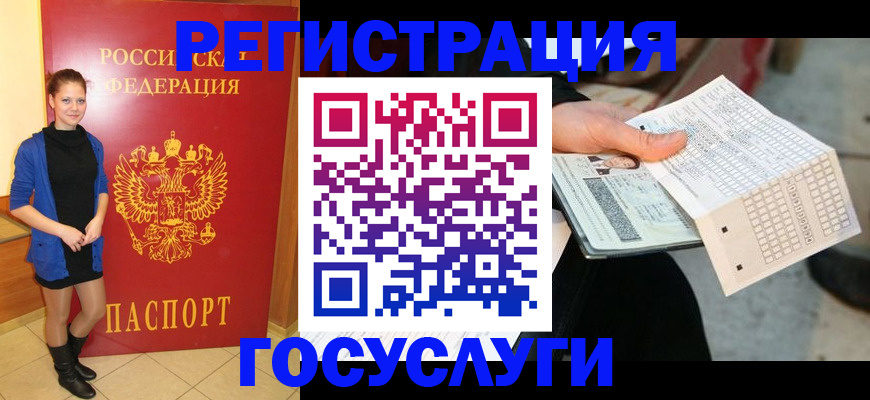 временная регистрация в квартире в Чите