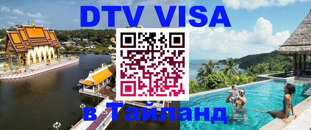 Сколько стоит DTV виза — актуальные цены, оформление даже без документов - 04.10.2025 