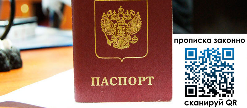 прописка в Чите прописка в Чите